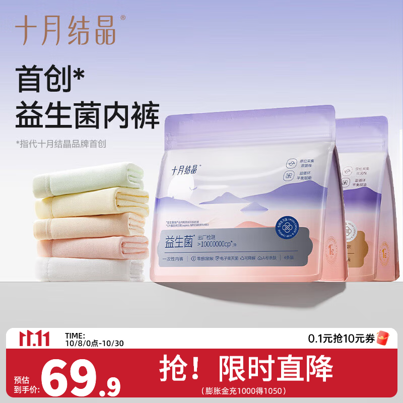 十月结晶益生菌一次性内裤女士孕产妇纯棉底裆后月子出差旅行日抛免洗 【益生菌-纯白款】-16条 L 适合腰围67-73cm 建议产前110斤