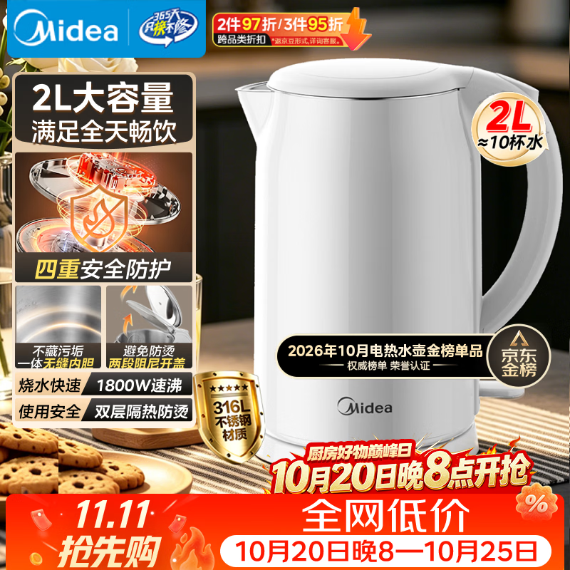 美的（Midea）烧水壶电水壶自动断电养生母婴级316L不锈钢0涂层2L大容量双层防烫 MK-SH20M320-PRO