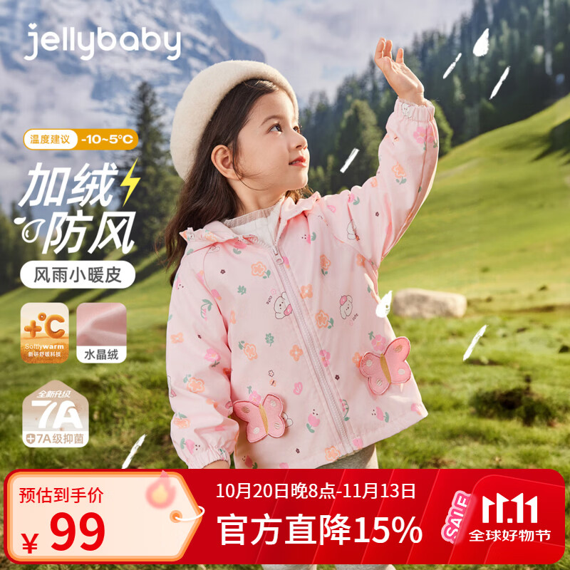 JELLYBABY【7A抑菌水晶绒防风】秋冬女童百搭加绒保暖甜美连帽风衣外穿中童 粉色 120
