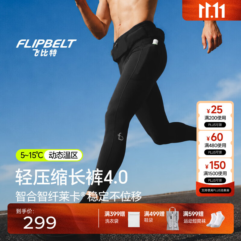 FlipBelt飞比特【轻压缩4.0】26秋冬新品男女专业跑步运动长裤速干莱卡 裁剪双11 经典黑（男-京东独家） M