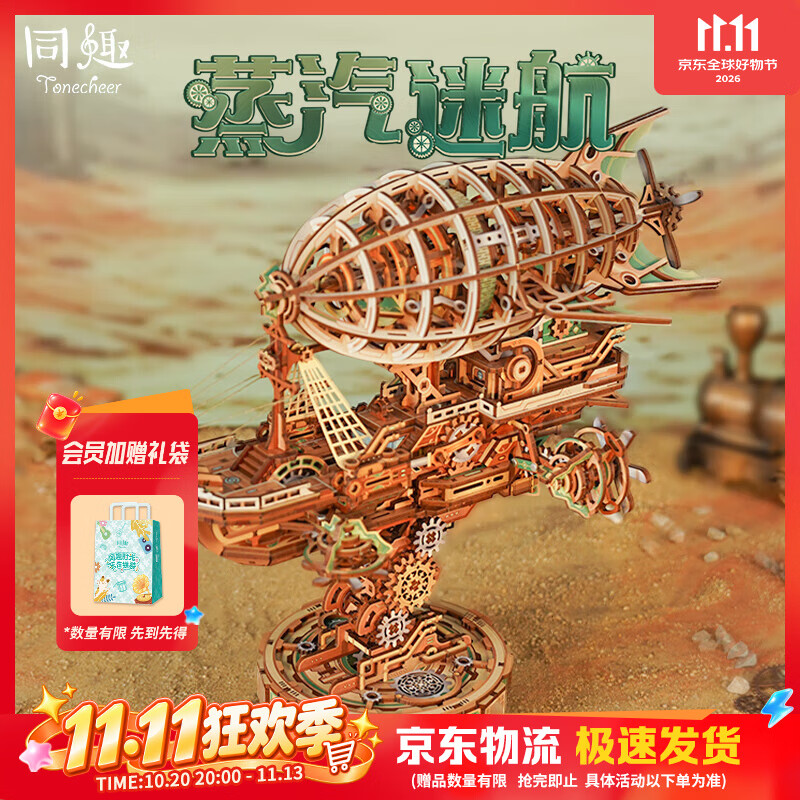 同趣蒸汽迷航模型积木玩具飞船diy拼装立体成人摆件拼图生日礼物男生