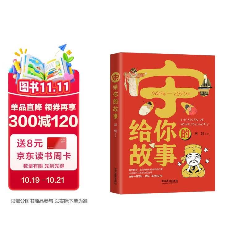 宋给你的故事