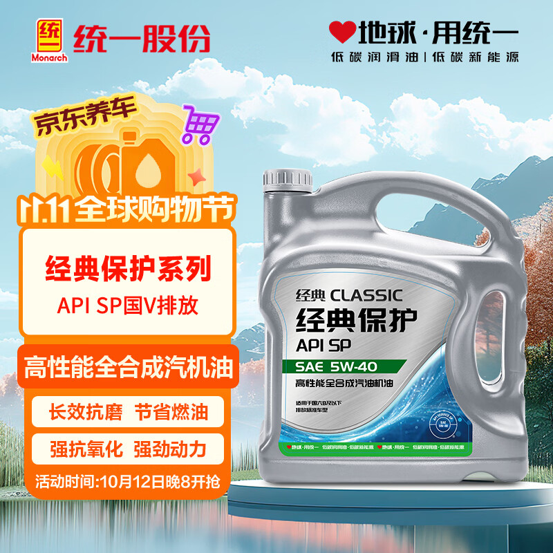 统一（Monarch）经典保护高性能全合成汽机油SP 5W-40 SP级 4L 汽车保养	