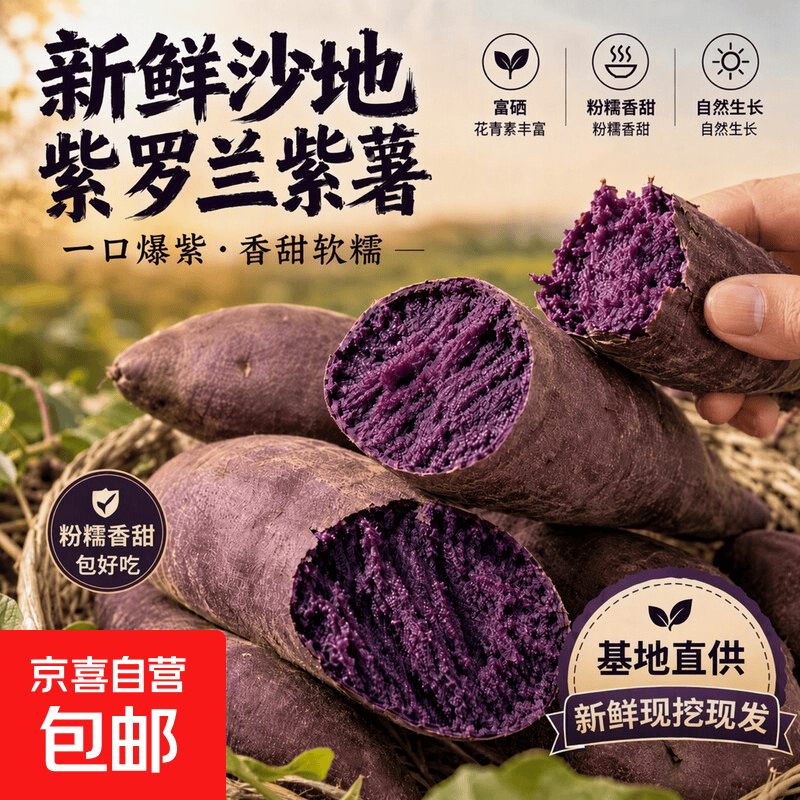 紫罗兰紫薯带箱2斤 5.9元，新鲜烟薯净重4.5斤 8.9元 - 86线报