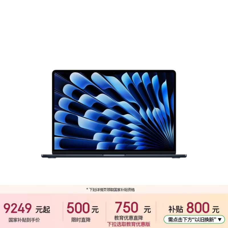 苹果/苹果AI/MacBook Air15英寸M5 (10+10核) 16G 512G午夜色笔记本电脑【教育优惠】MDVH4CH/A