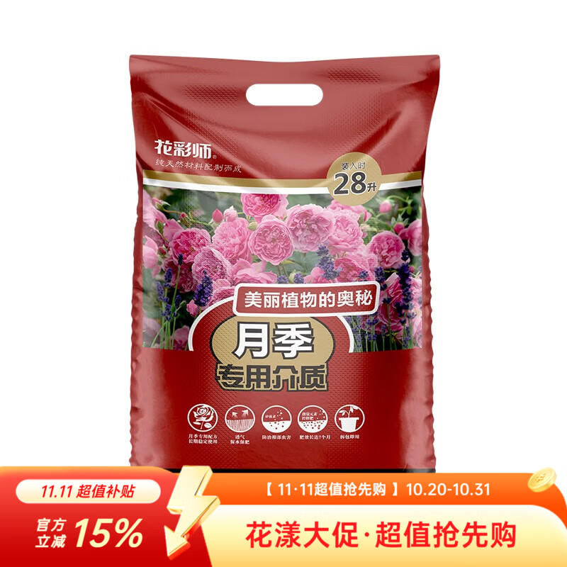 虹越（HONGYUE）家庭园艺专用营养土 透气保肥花彩师系列多种植物种植专用介质土 【月季花卉】专用营养土28L