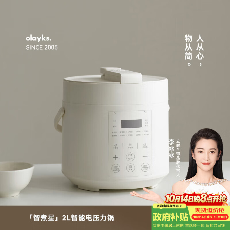 olayks立时电压力锅 高压锅家用多功能高压电饭煲快煮智能迷你婴儿辅食锅 2L适用1-2人