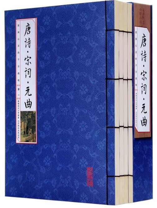 唐诗宋词元曲 线装 16开全4册 国学经典藏书中国古诗词鉴赏 北京联合出公司