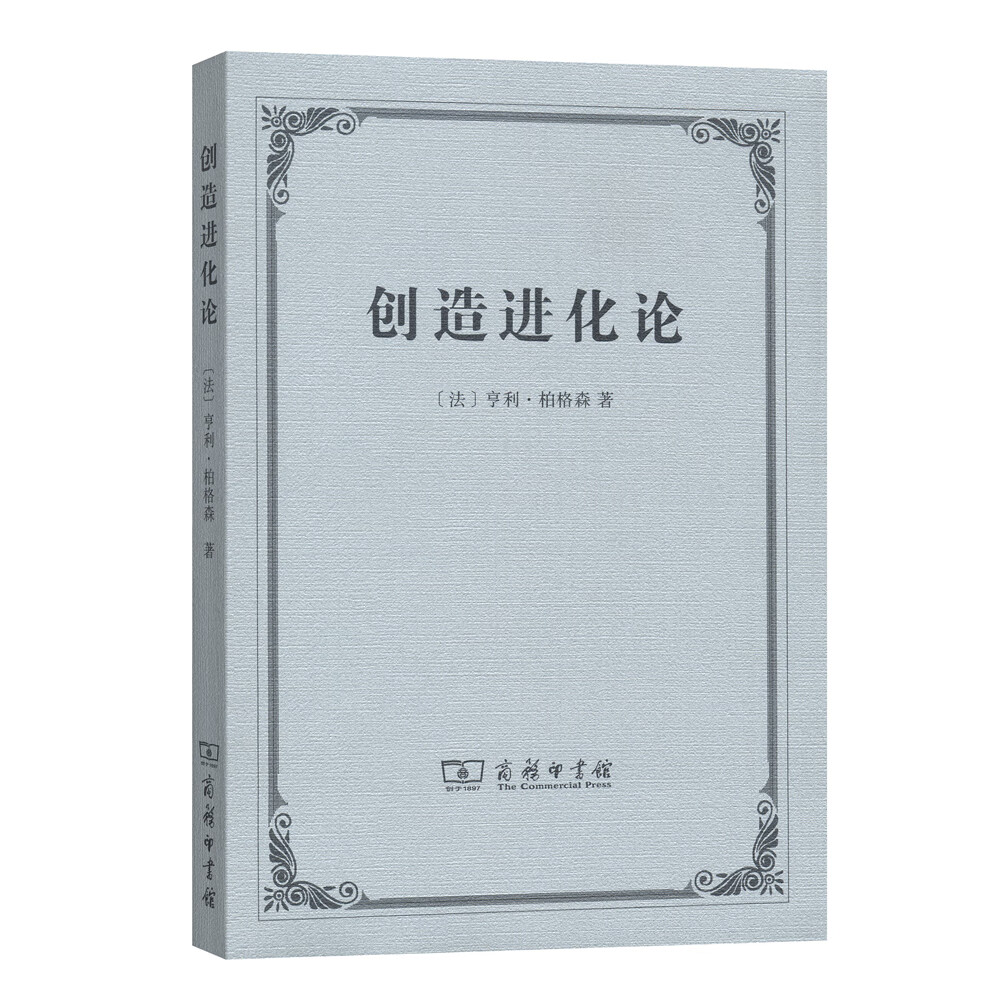 控制论——或动物与机器的控制和通信的科学 创造进化论