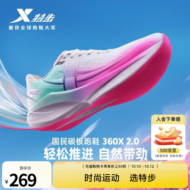 特步360X2.0竞训跑步鞋男碳板跑鞋减震回弹轻便网面透气体考运动鞋女 经典白/荧光数码粉/天水碧【男-纸鸢】 42