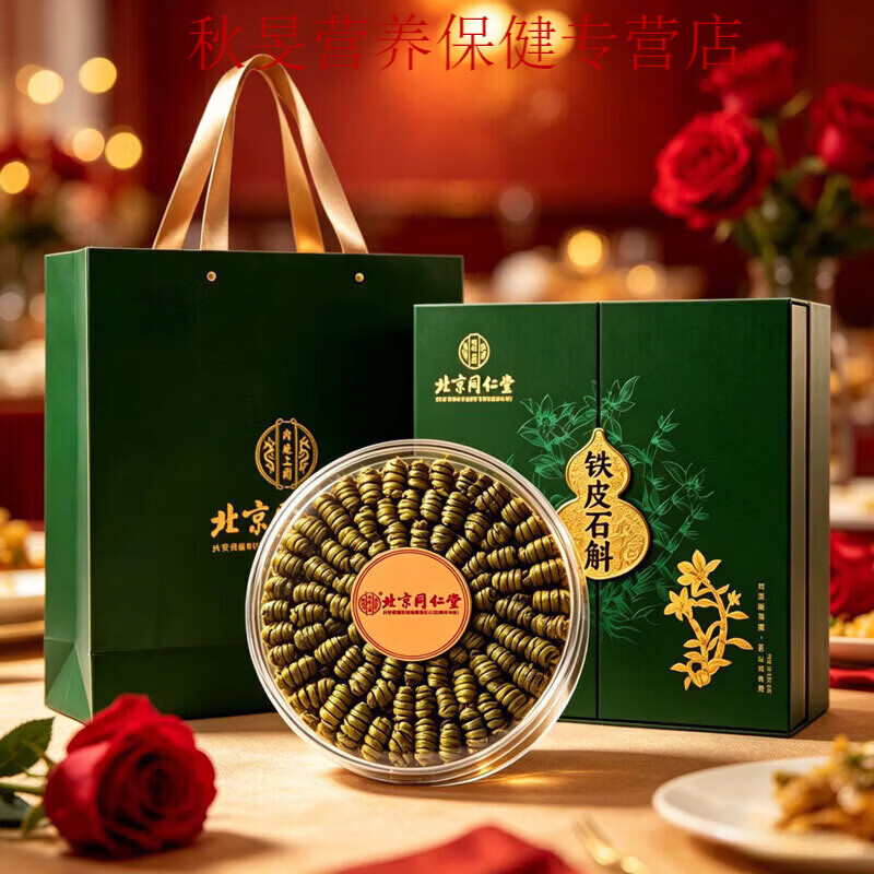 同仁堂(TRT)铁皮石斛礼盒128g中秋送礼品送长辈父母 高端实用滋补品伴手礼盒送人商务礼品 128g*2盒 送长辈父母客户领导走亲戚见家长见面礼品商务伴手礼盒