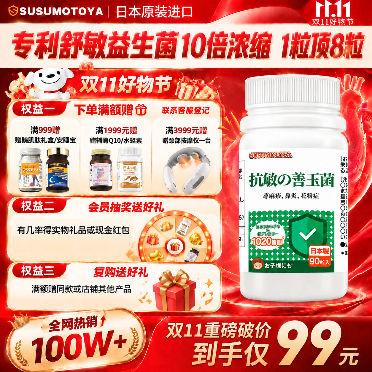 SUSUMOTOYA日本原装进口专利舒敏益生菌鼻炎抗过敏鼻窦炎荨麻疹儿童成人90粒
