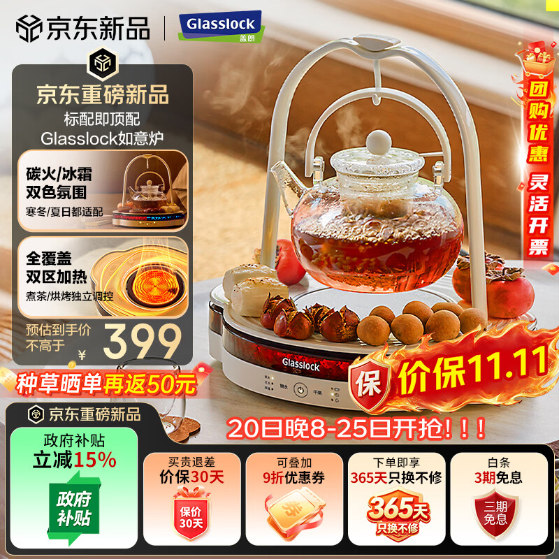 GLASSLOCK盖朗如意炉悬壶围炉煮茶套装家用烧水煮茶炉全玻璃养生壶恒温煮茶器节日员工礼物礼品