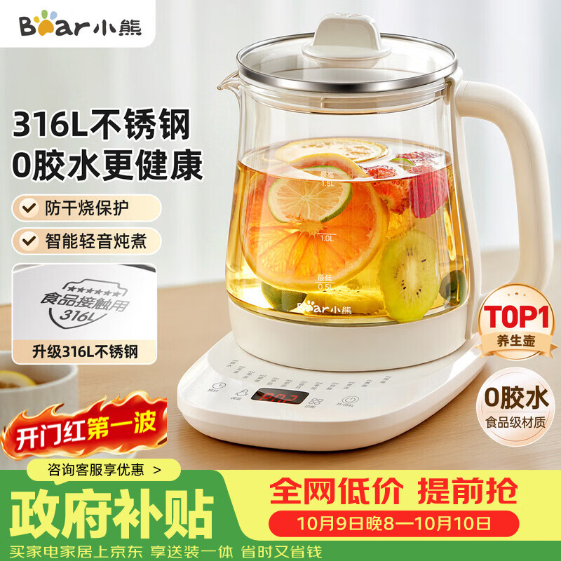 小熊母婴养生恒温壶316L 1.5L 70.83元 - 86线报