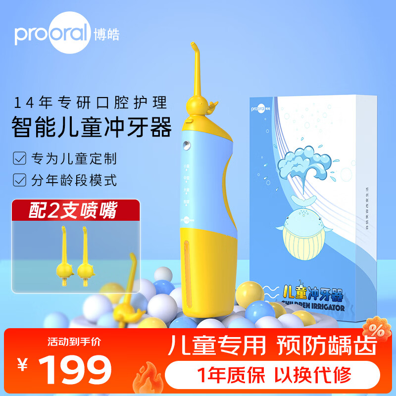 博皓（prooral）儿童冲牙器6-12岁牙齿冲洗器便携式家用洗牙器水牙线洁牙器口腔清洁预防龋齿不伤牙龈 F26 小蓝鲸