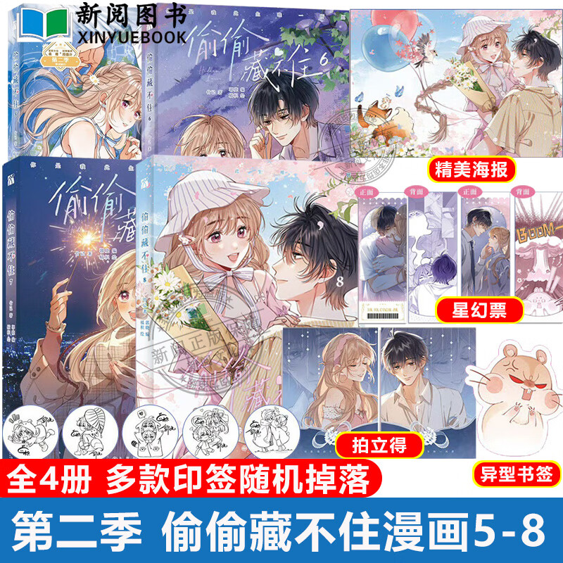 偷偷藏不住全8册【可挑选版本】偷偷藏不住漫画版8-1-2-3-4-5-6-7竹已原著正版晋江金榜作品 难哄漫画4段嘉许VS桑稚完美关系偏偏宠爱草莓印告白2应程 偷偷藏不住漫画版4册套装5+6+7+8第