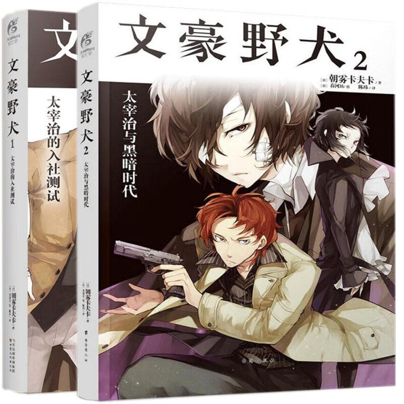 【单选】【赠随书赠品】正版现货 文豪野犬7小说7 第7册STROM BRINGER 文豪小说第7册朝雾卡夫卡文豪野犬青春战斗侦探小说天闻角川 文豪野犬1+2