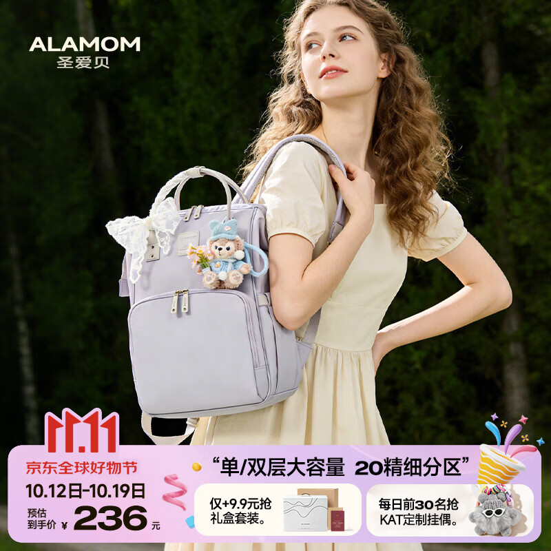 圣爱贝（Alamom）妈咪包双层2026新款高颜值时尚轻便大容量外出双肩背妈妈包母婴包 【单/双层27L】缪斯灰（顶流美学丨20分格大容量）