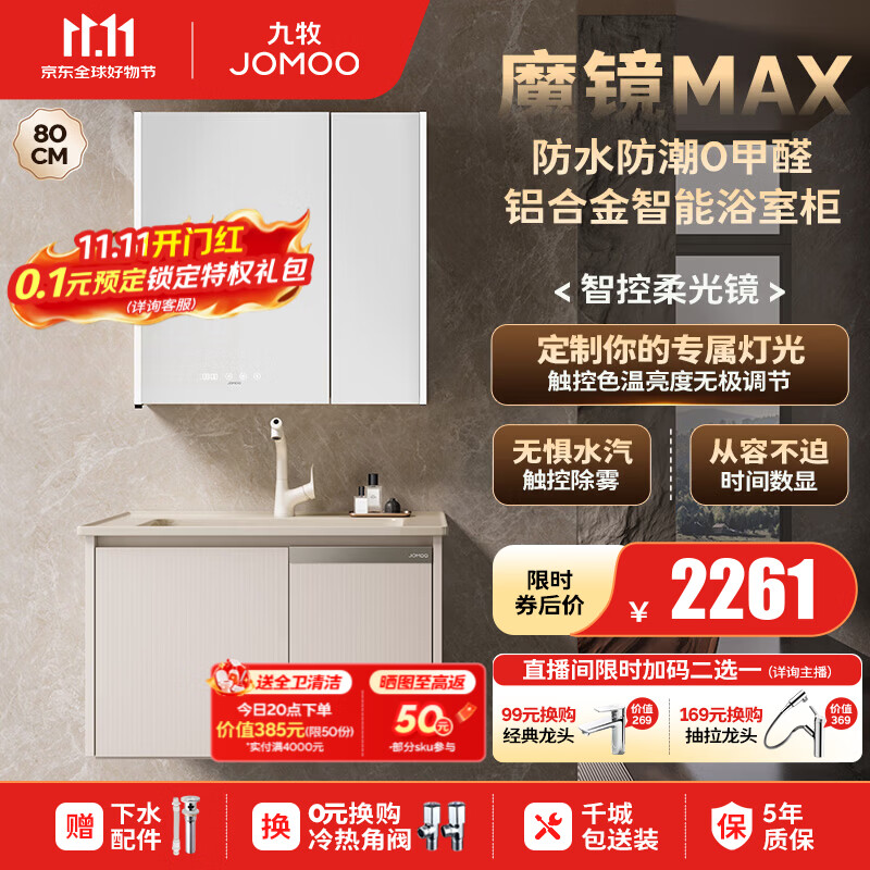 九牧（JOMOO）浴室柜陶瓷一体盆洗手盆柜组合铝合金柜卫生间洗漱不含龙头A2769 【魔镜MAX】暮云白80cm