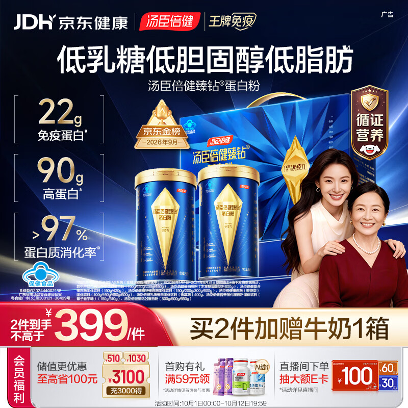 汤臣倍健蓝罐臻钻蛋白粉300g*2罐礼盒含分离乳清蛋白粉中老年人增强免疫力