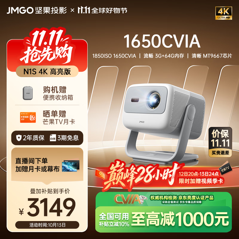 坚果投影(JMGO)N1S 4K高亮版 三色激光云台投影仪家用 超高清投影机 智能家庭影院 国家补贴 (1650CVIA)