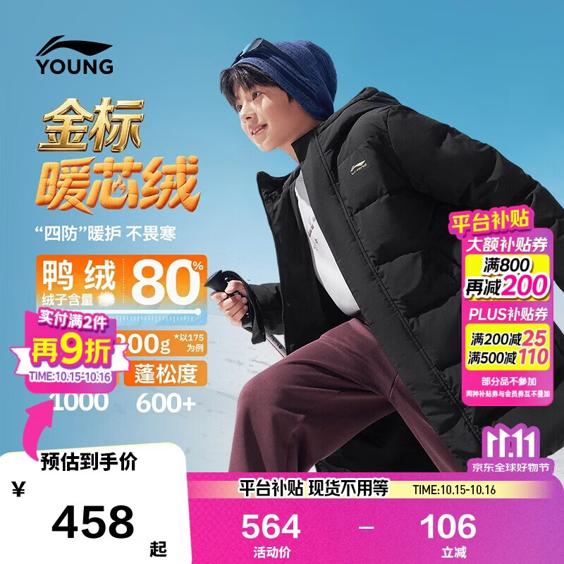 李宁服饰凑单：防泼水羽绒马甲/儿童羽绒服 最终到手价262元起