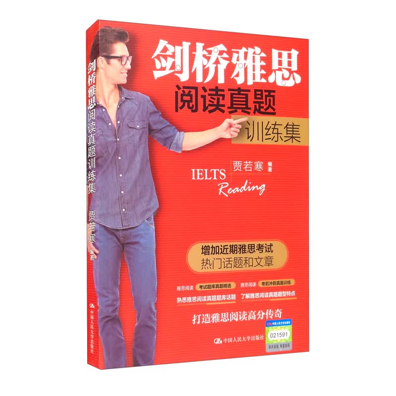 剑桥雅思阅读真题训练集