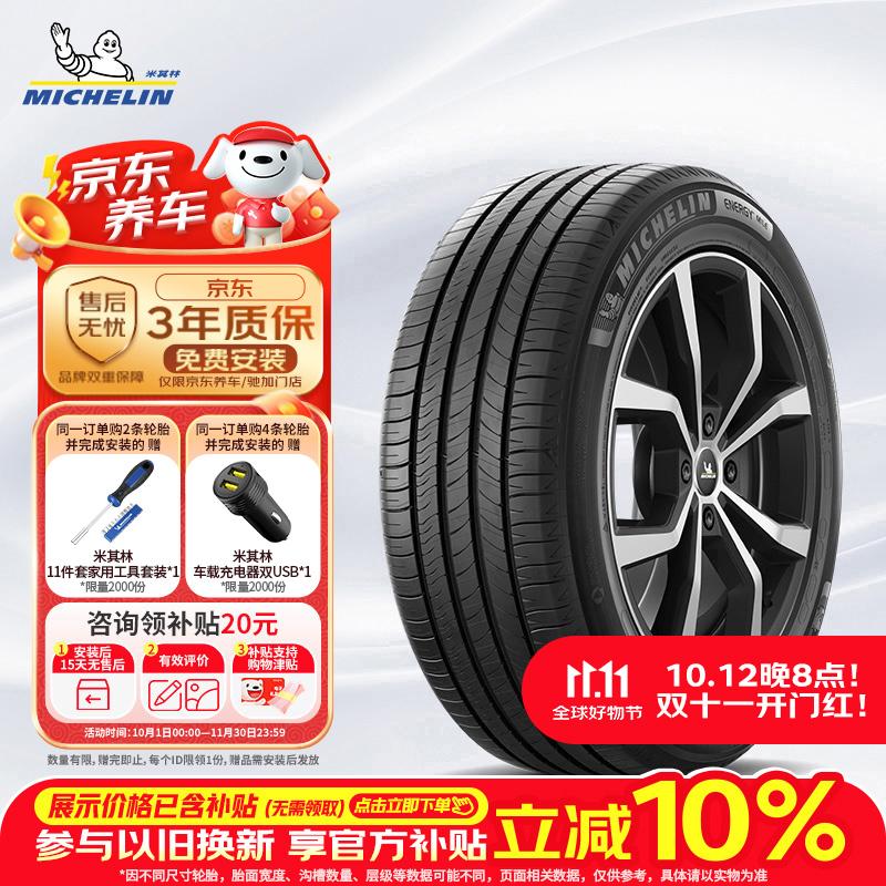 米其林（MICHELIN）汽车轮胎 235/55R18 100V 耐越 ENERGY MILE 适配昂克威/RAV4/H2