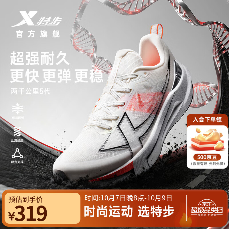 特步（XTEP）两千公里五代跑步鞋男秋季网面透气轻便减震青少年体考防泼运动鞋 帆白/亮橘橙/黑【进化之心】 42 脚长26.5cm( 新法码42.5)