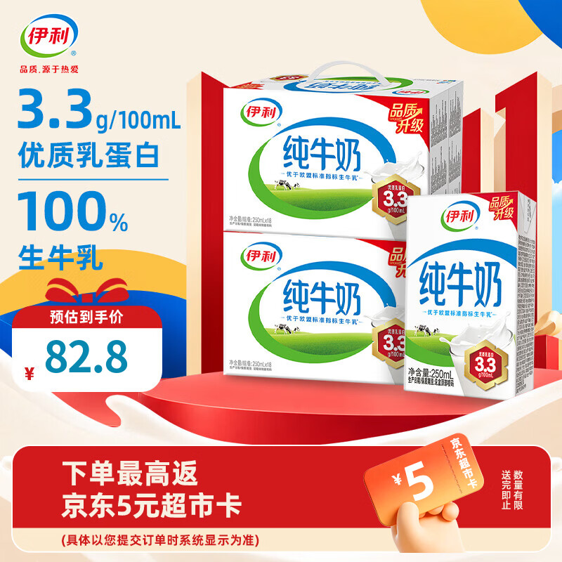 伊利纯牛奶250ml*18盒*2箱 优质乳蛋白 口感醇香  8月产 早餐伴侣