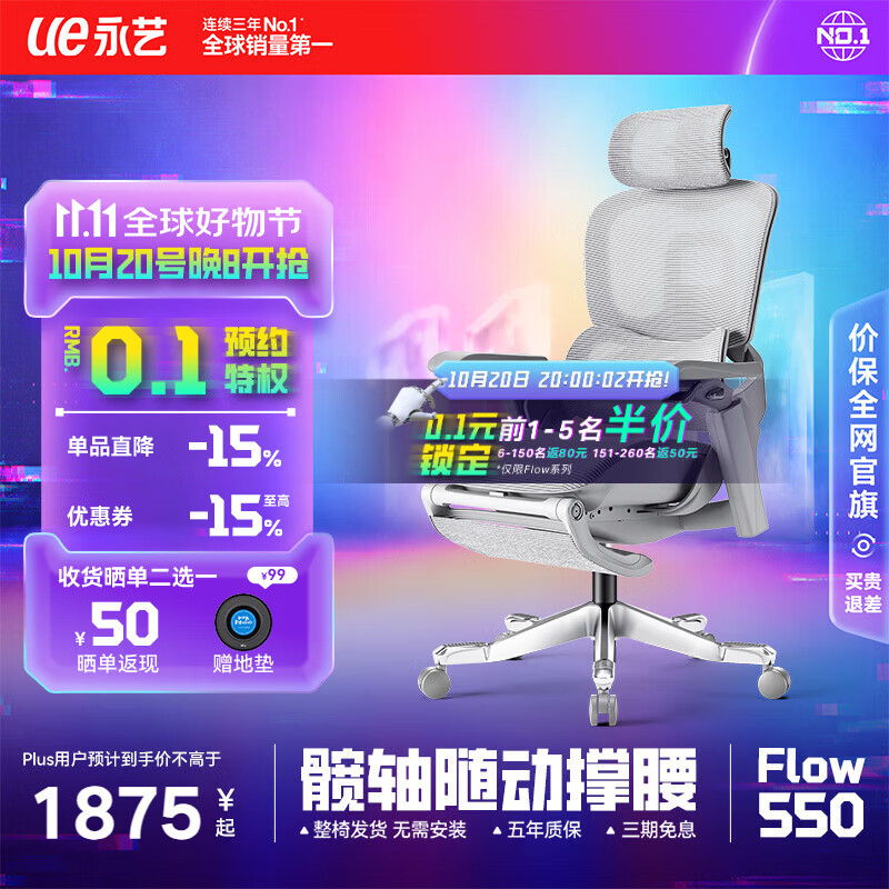永艺Flow550人体工学椅坐椅电脑椅子护腰人工力学座椅久坐办公电竞椅