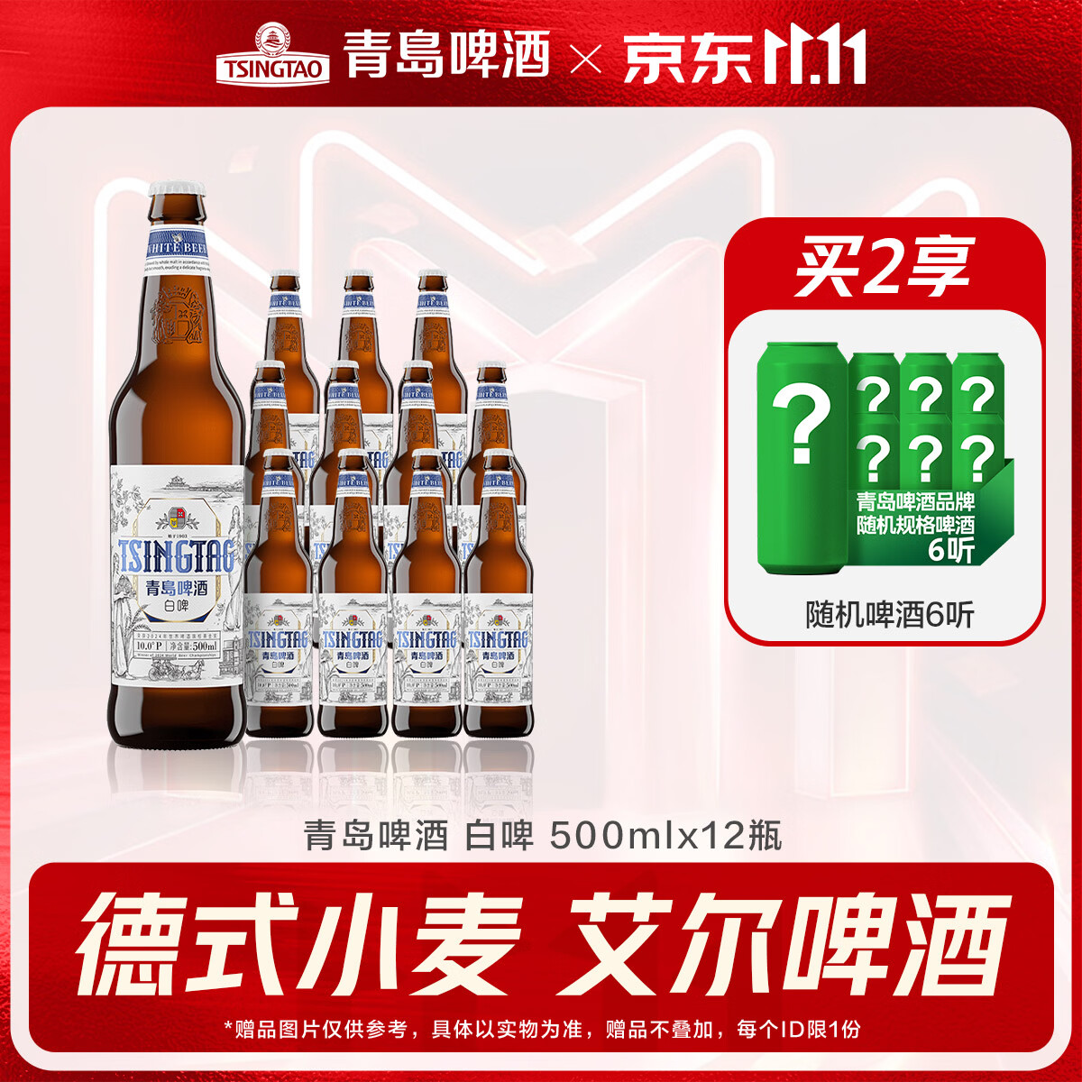 青岛啤酒白啤500ml 12瓶+青岛啤酒白啤330ml 18罐各买1件 119.2元 - 86线报