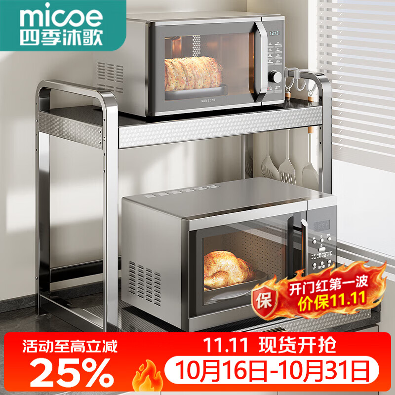 四季沐歌（MICOE）不锈钢抽拉微波炉架电饭煲置物架台面可抽拉微波炉架子烤箱收纳架 【压花加厚不锈钢】53cm抽拉款+6挂钩