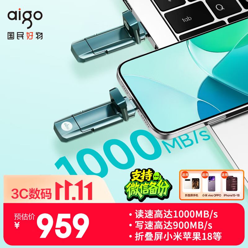 爱国者（aigo）1TB 固态U盘 USB3.2/Type-C 手机U盘 读速1000MB/s 双接口电脑两用大容量移动u盘 U397 高速优盘