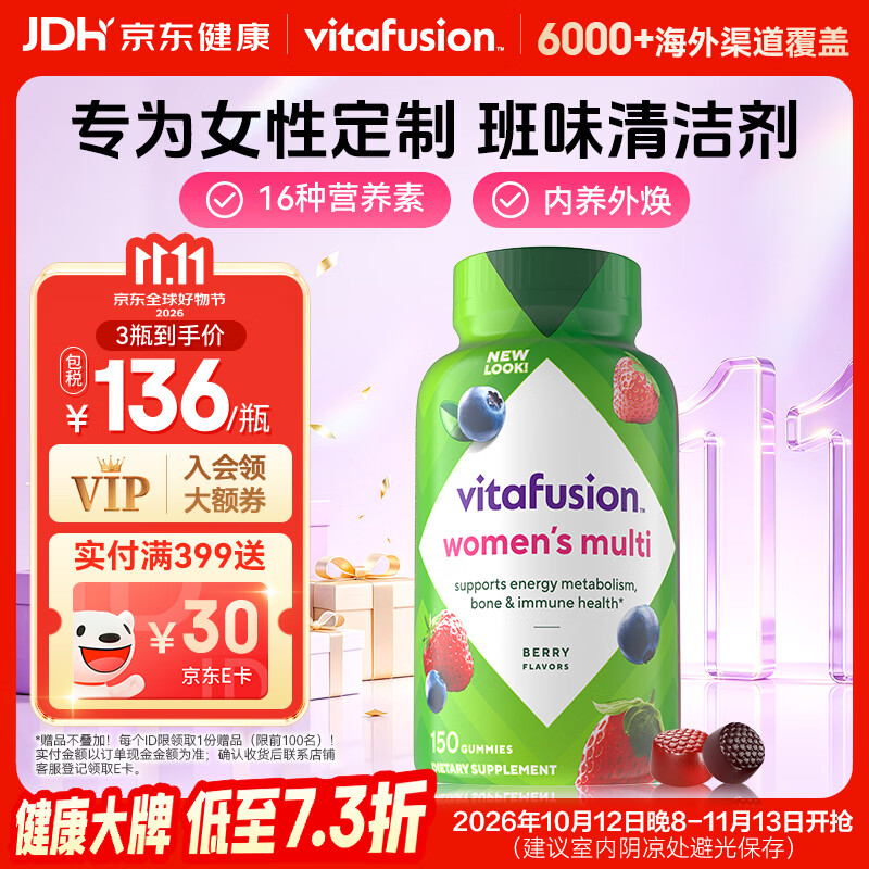 小熊糖（Vitafusion）女士复合维生素软糖150粒维生素b族维c维e维d叶酸d3补气血营养包