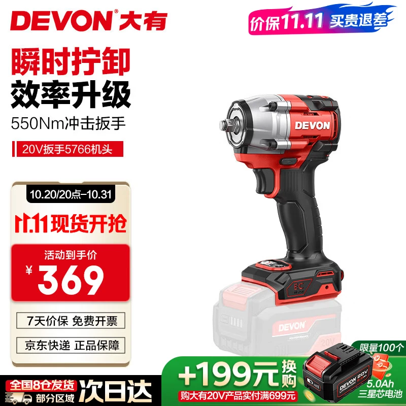 大有（Devon）新款20V锂电无刷电动扳手550N&middot;m 大力矩充电式冲击扳手 5766机头