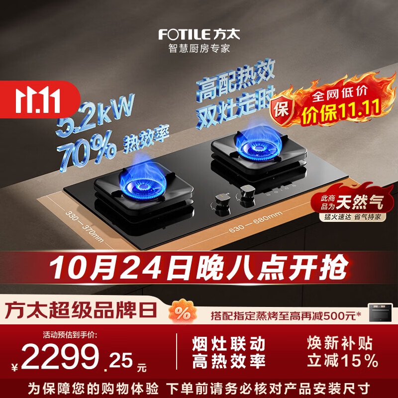 方太TF37B天然气 5.2kW 70%热效率 双边定时 可烟灶联动黑色燃气灶