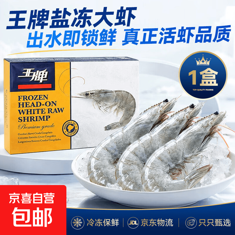 王牌大虾59.99元/1.4kg + 黑猪五花49.9元/4斤，海鲜肉类超值组合