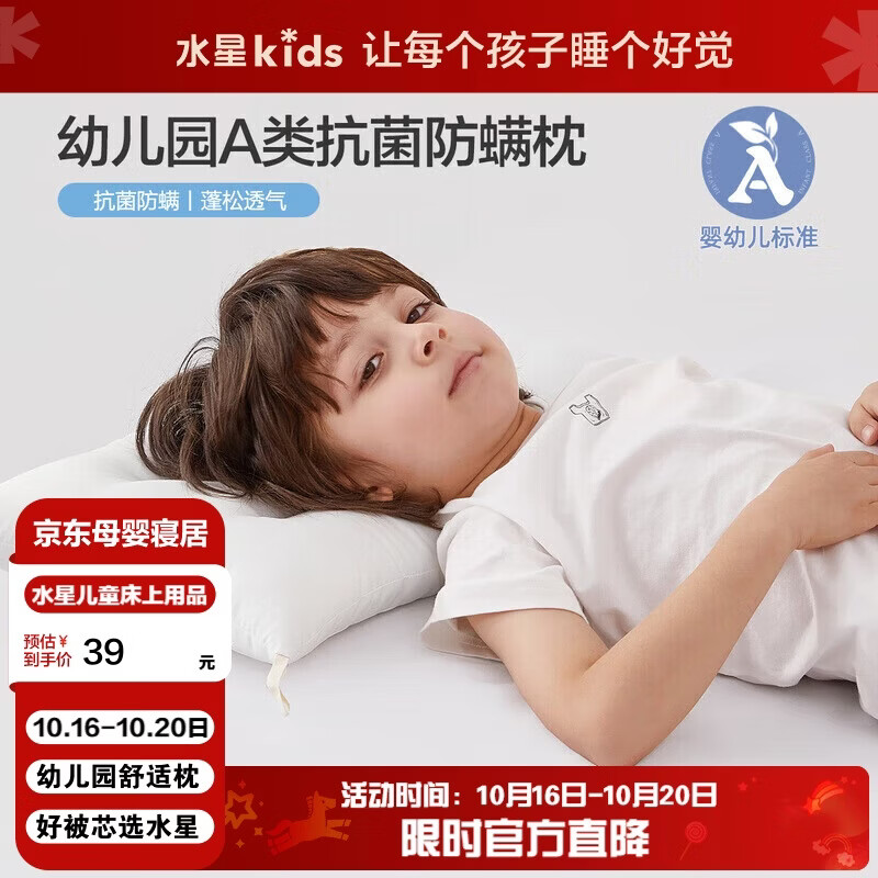 水星儿童（MERCURY Kids）水星家纺 幼儿园抗菌舒适枕30cm×50cm 抗菌防螨 婴幼儿A类