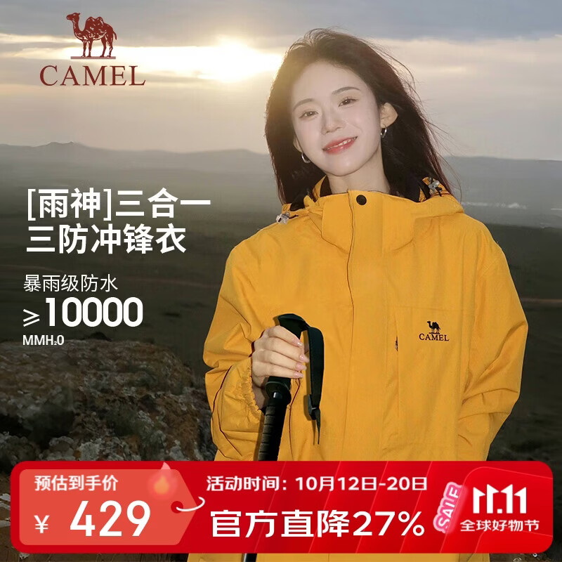 骆驼(CAMEL)户外冲锋衣 三合一加绒加厚防水情侣款外套登山服装 A9W214119-1