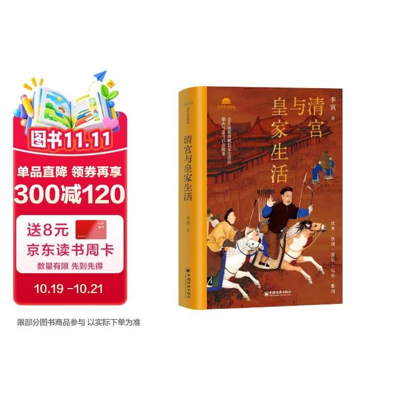 清宫与皇家生活