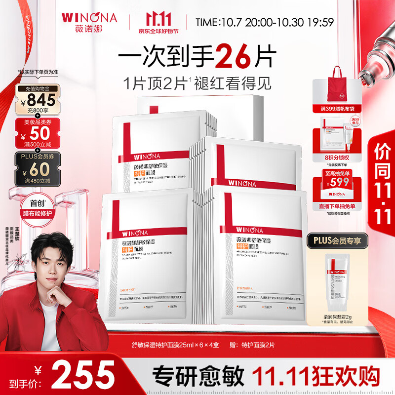 薇诺娜第二代特护面膜24片套装退红修护舒缓补水保湿生日礼物