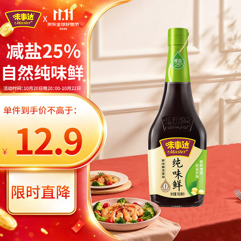 味事达纯味鲜系列生抽酱油760ml减盐特级点蘸凉拌厨房调味 7.65元 - 线报酷
