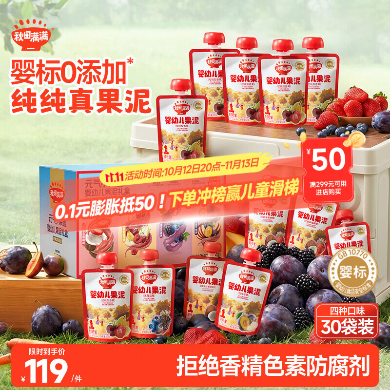 秋田满满婴幼儿果泥60g*30袋 2.2元/袋 - 清风线报
