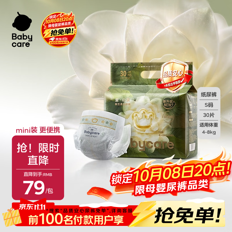 babycare金山茶花婴儿纸尿裤mini装S30片(4-8kg)新生儿尿不湿超薄透气