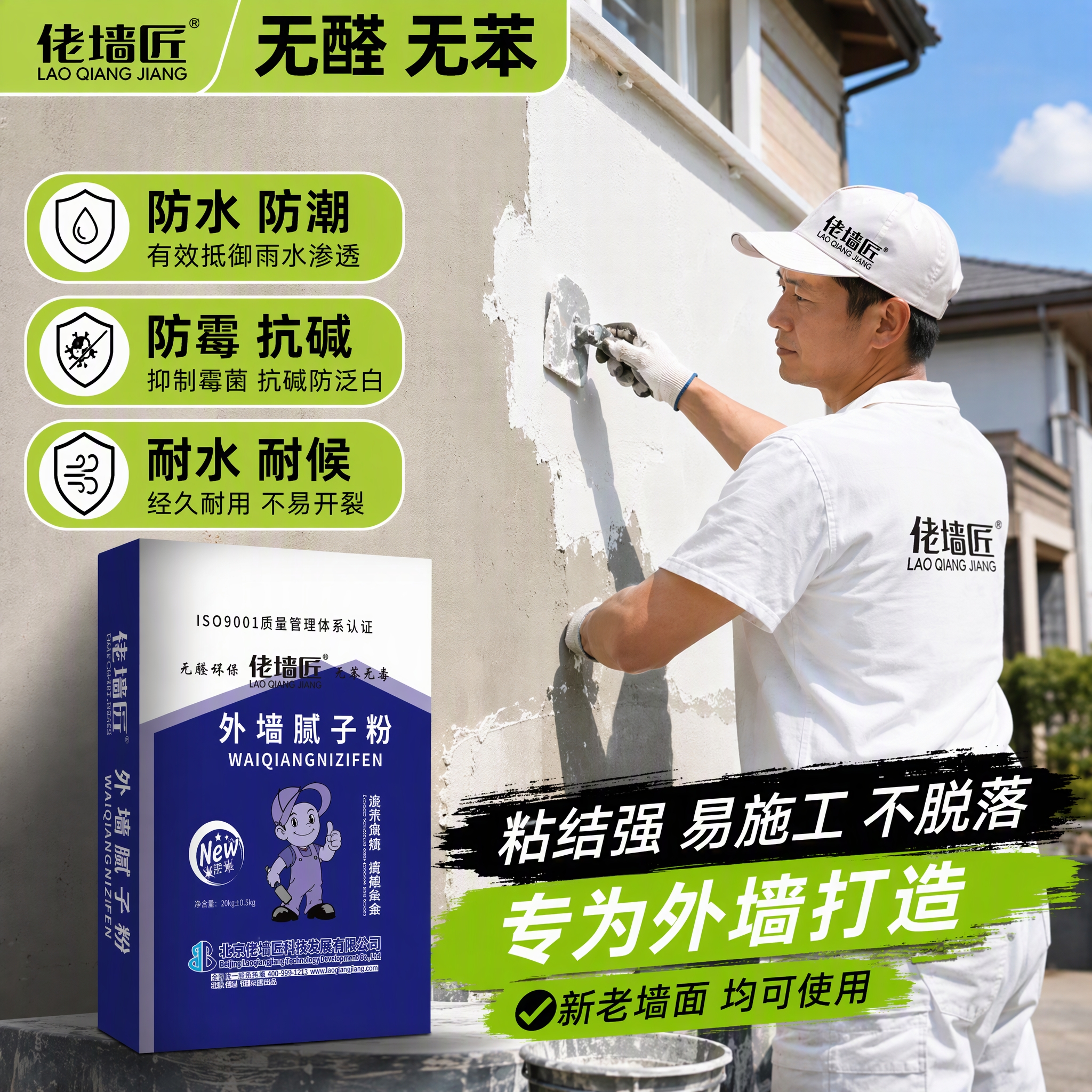 佬墙匠外墙专用腻子粉防水防霉防潮抗裂抗碱墙面粉刷找平修复别墅工程 25kg 5包共250斤外墙腻子粉【无醛无苯】 京东折扣/优惠券