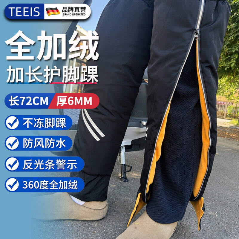 TEEIS电动车升级72cm防风防寒护膝 59元 - 86线报