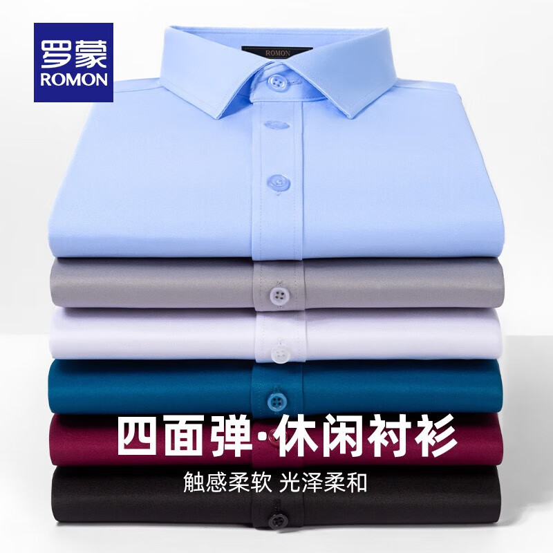 罗蒙(ROMON)高弹免烫长袖衬衫男春季新款商务易打理职业工装弹力无痕衬衣 蓝色 40