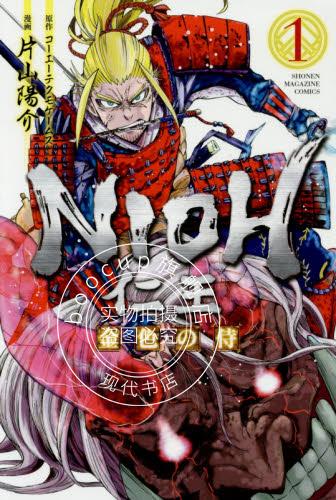 现货 进口日文 漫画 仁王 金色の侍 1