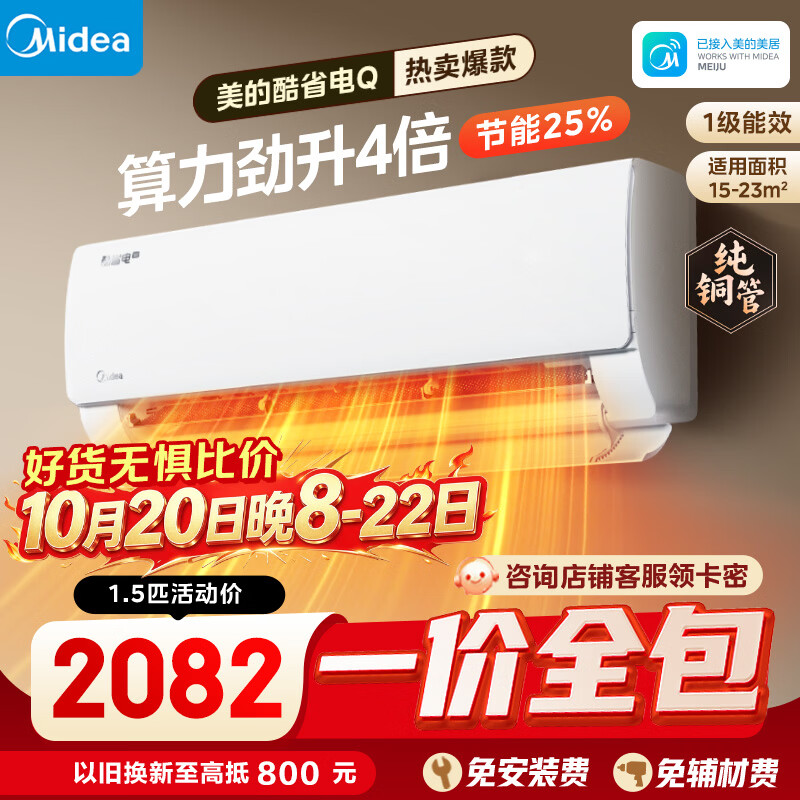 美的空调大1.5匹酷省电新一级能效纯铜管卧室变频冷暖挂机KFR-35 2149元 - 线报酷